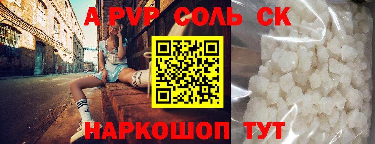 APVP СК КРИС  Вход с VPN  Заринск  A-PVP Crystall  закладка  А ПВП крисы CK 