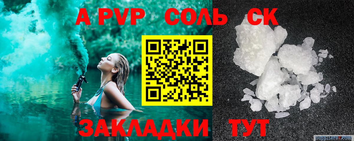A PVP Crystall Заринск