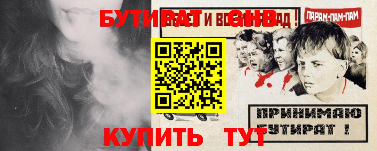 Заринск  БУТИРАТ Butirat  Бутират  Вход с VPN 