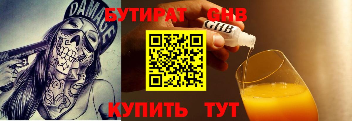 Бутират буратино Заринск