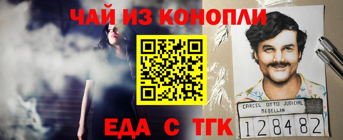 Заринск  Еда ТГК конопля  Вход с VPN 