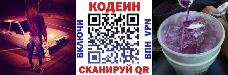 Кодеин Purple Drank  где продают наркотики  Заринск 