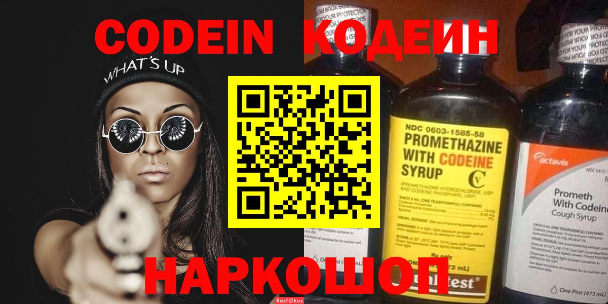 Кодеиновый сироп Lean напиток Lean (лин) Заринск