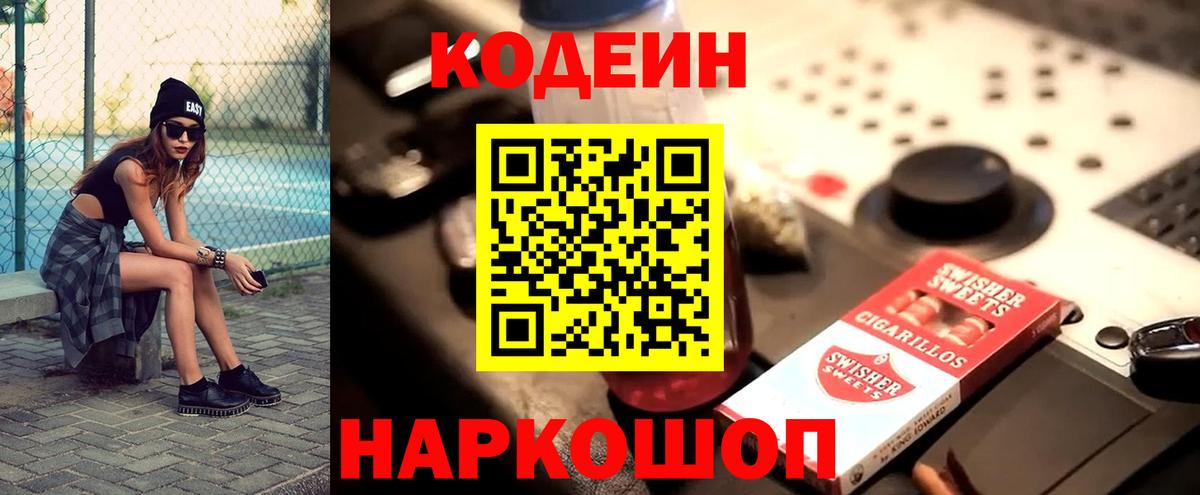 Заринск  Кодеиновый сироп Lean Purple Drank  Вход с VPN 