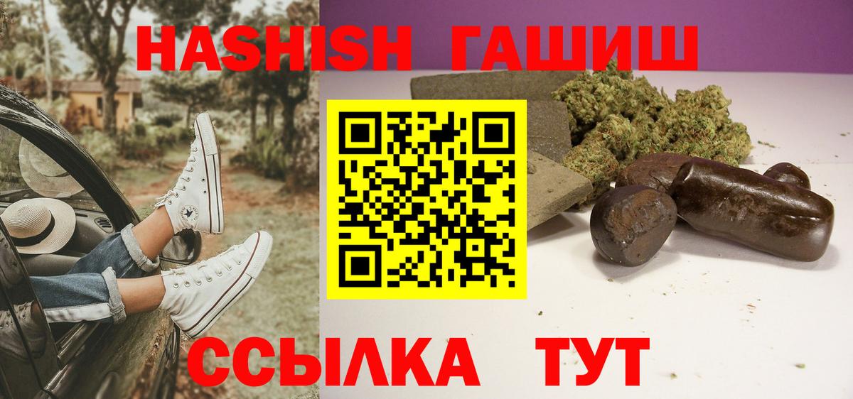 ГАШ hashish  Вход с VPN  Заринск 