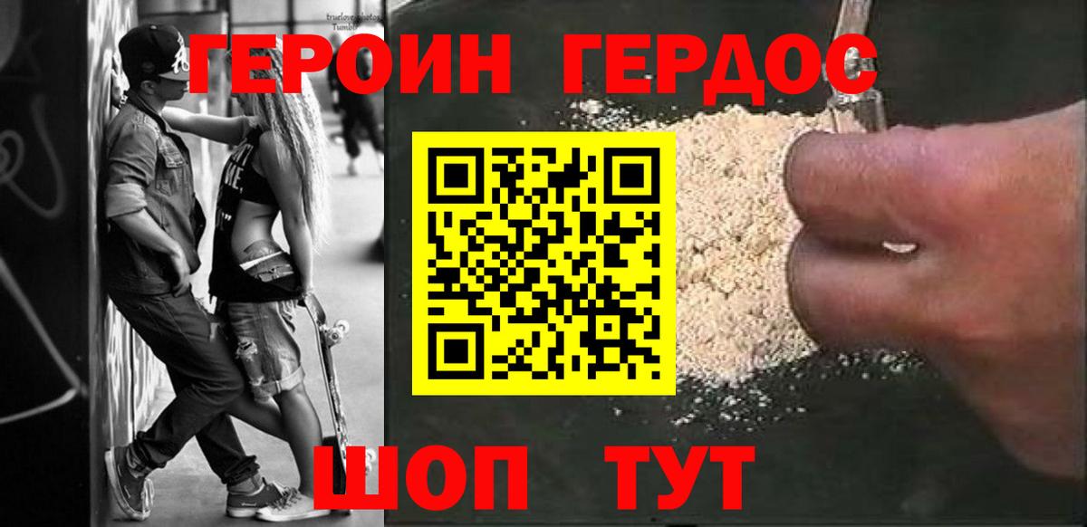 Героин герыч Заринск