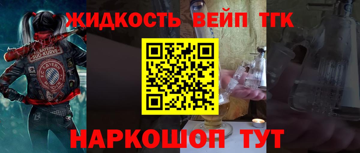 ТГК гашишное масло  Вход с VPN  Заринск  Дистиллят ТГК жижа 