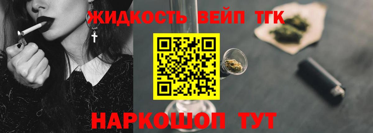ТГК жижа Заринск